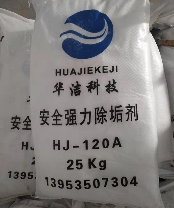 HJ-120A安全強力除垢劑