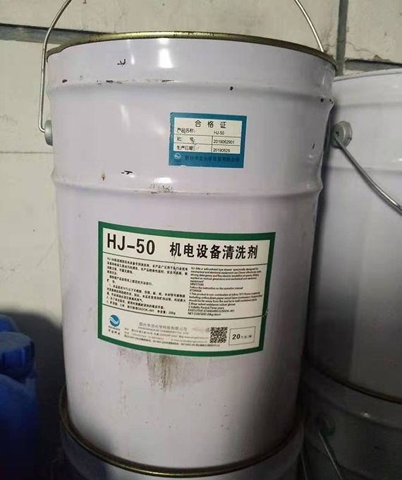 HJ-50機電設備清洗劑