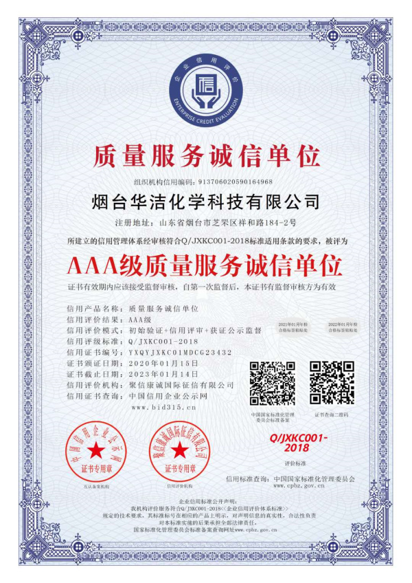 企業信用評價證書