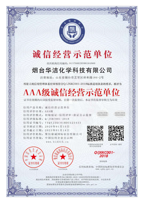企業信用評價證書