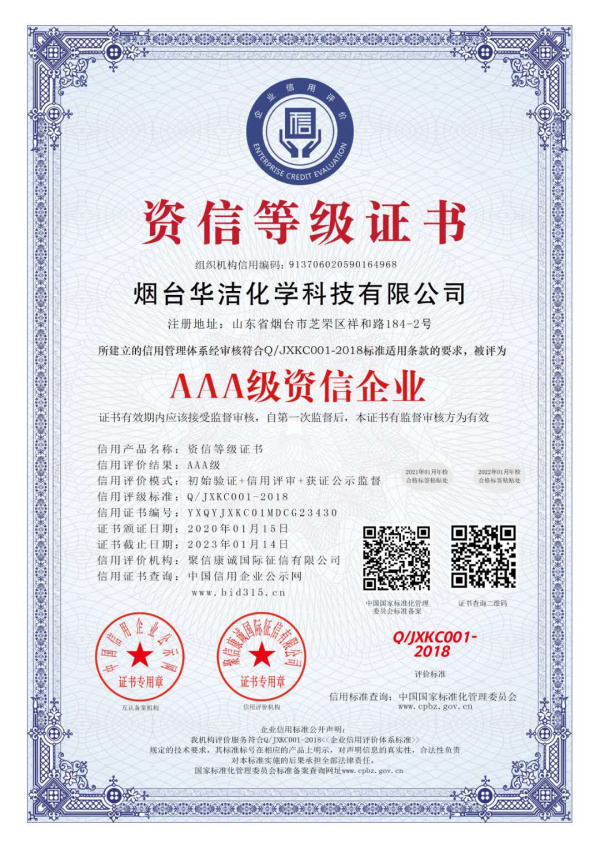 企業(yè)信用評價證書