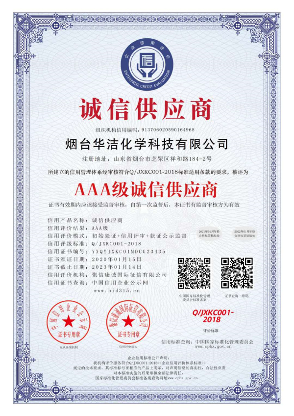 企業(yè)信用評價證書